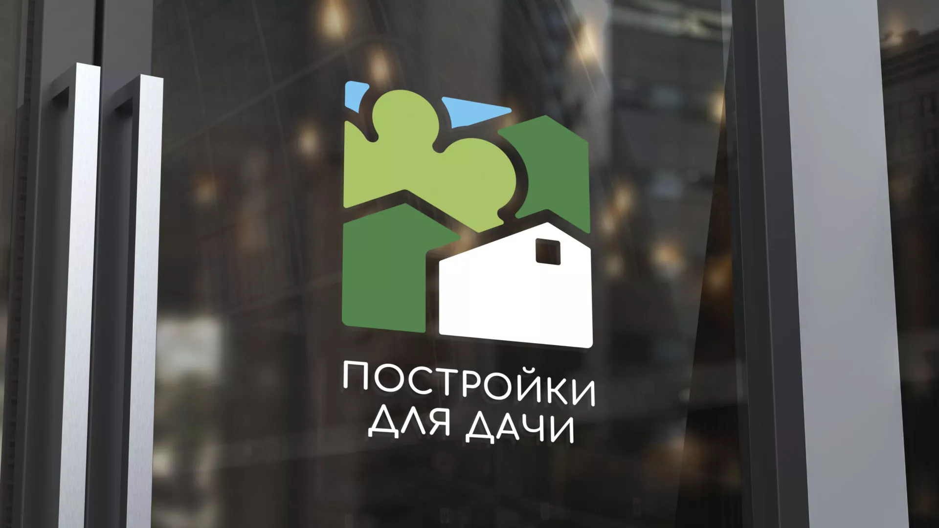 Разработка логотипа в Малоархангельске для компании «Постройки для дачи»